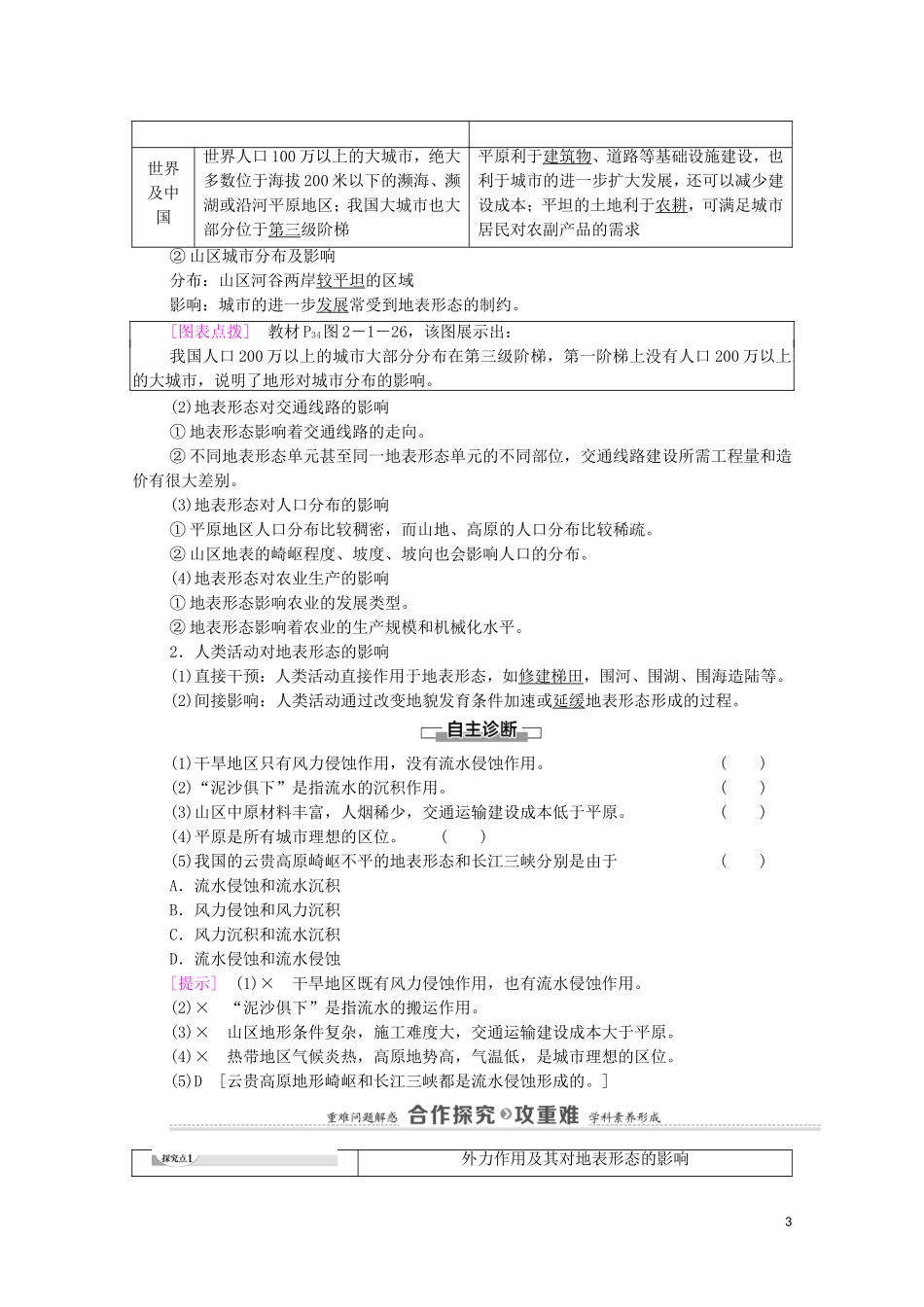 高中地理 第2章 地表形态的变化 第1节 第2课时 外力作用及其对地表形态的影响教案 中图版选择性必修第一册-中图版高中选择性必修第一册地理教案_第3页