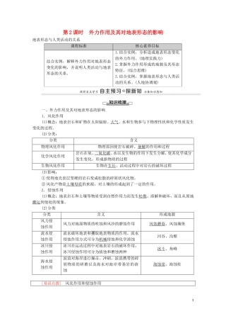 高中地理 第2章 地表形态的变化 第1节 第2课时 外力作用及其对地表形态的影响教案 中图版选择性必修第一册-中图版高中选择性必修第一册地理教案