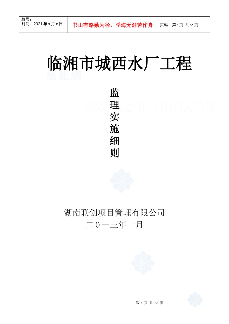 临湘市城西水厂工程监理细则_第1页