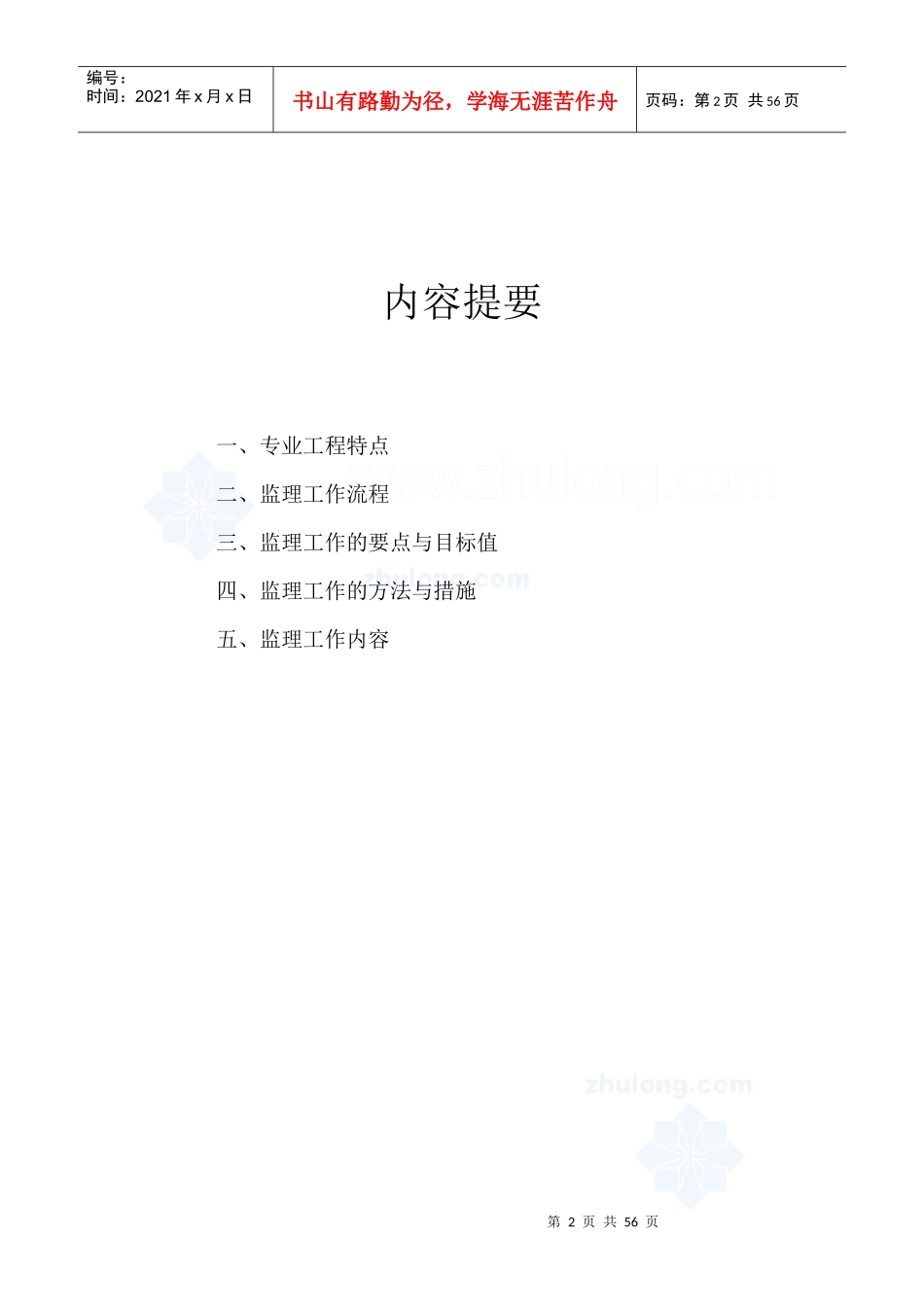 临湘市城西水厂工程监理细则_第2页