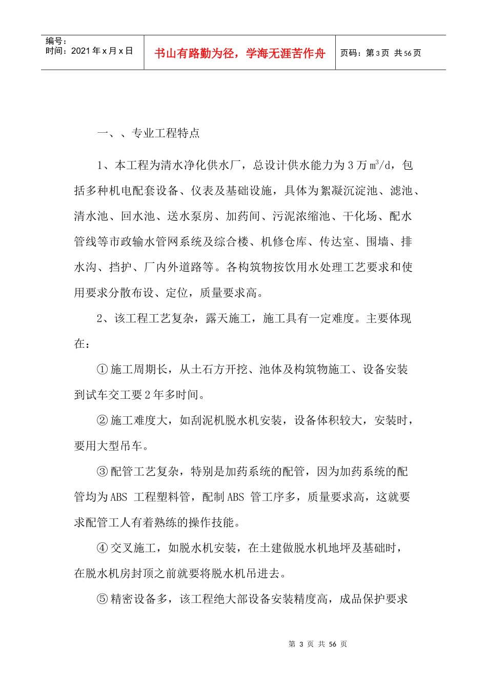 临湘市城西水厂工程监理细则_第3页