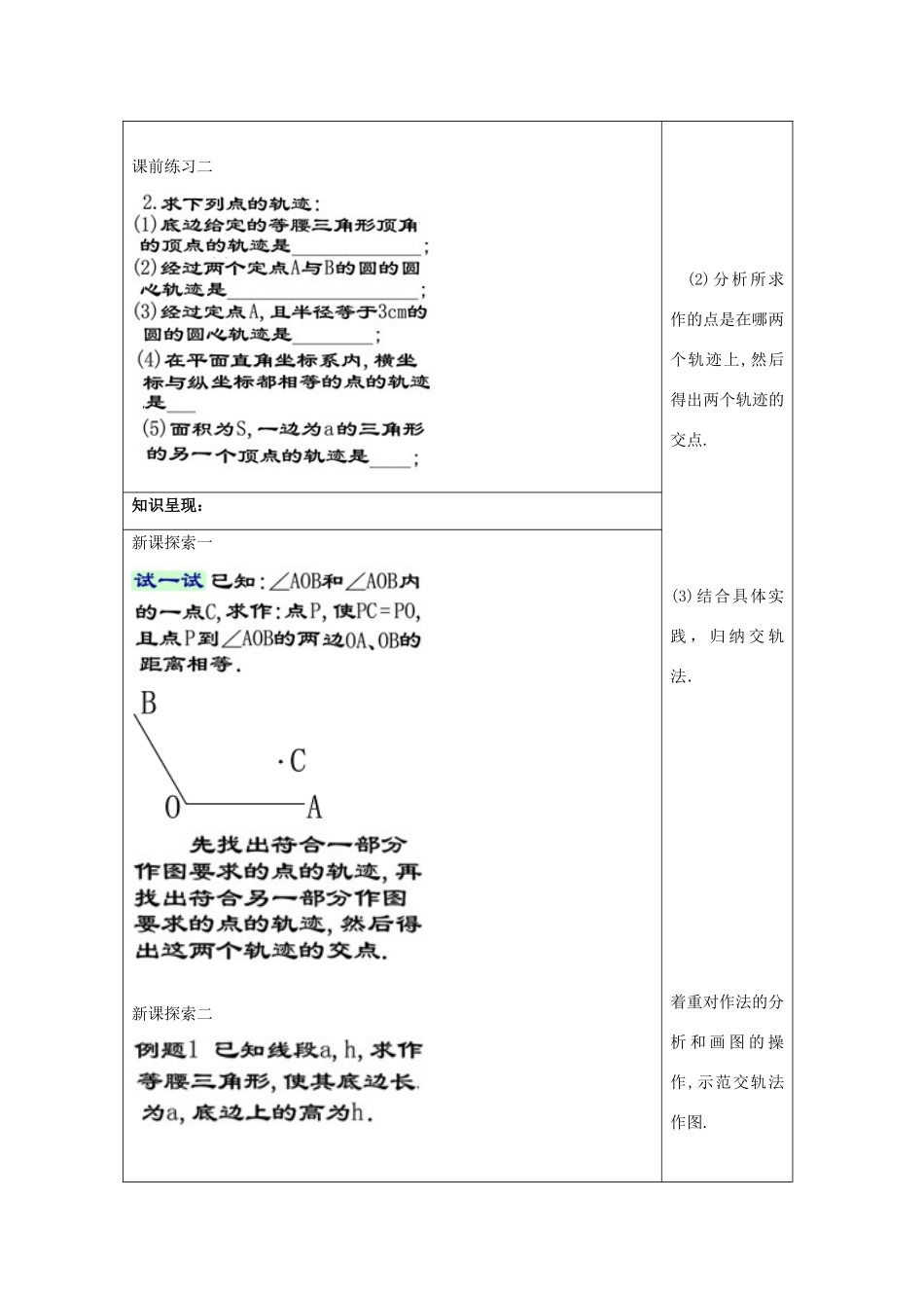 秋八年级数学上册 19.6 轨迹（2）教案 沪教版五四制-沪教版初中八年级上册数学教案_第2页