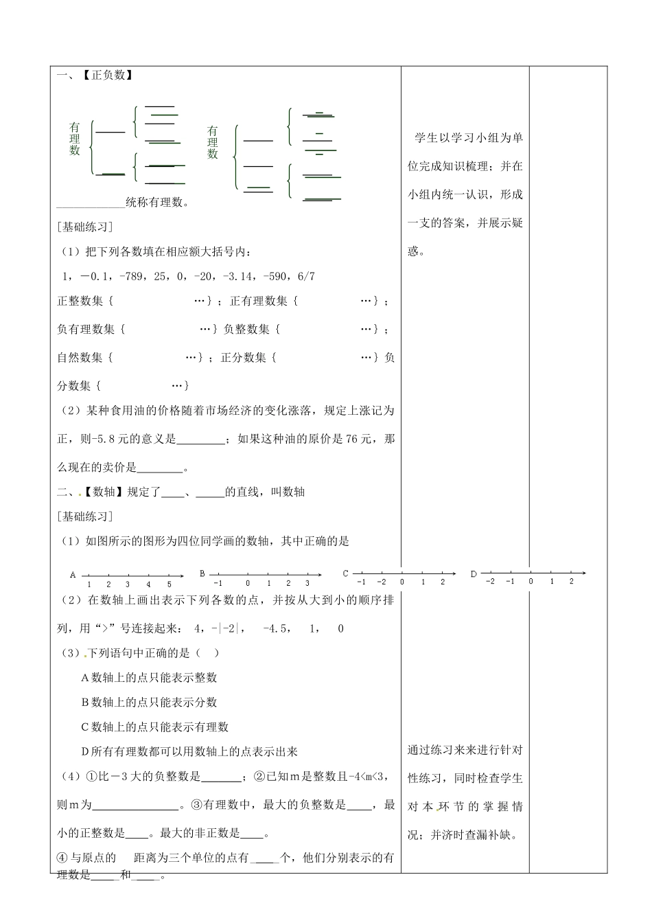 山东省郯城三中七年级数学《第一章 有理数》教案_第2页