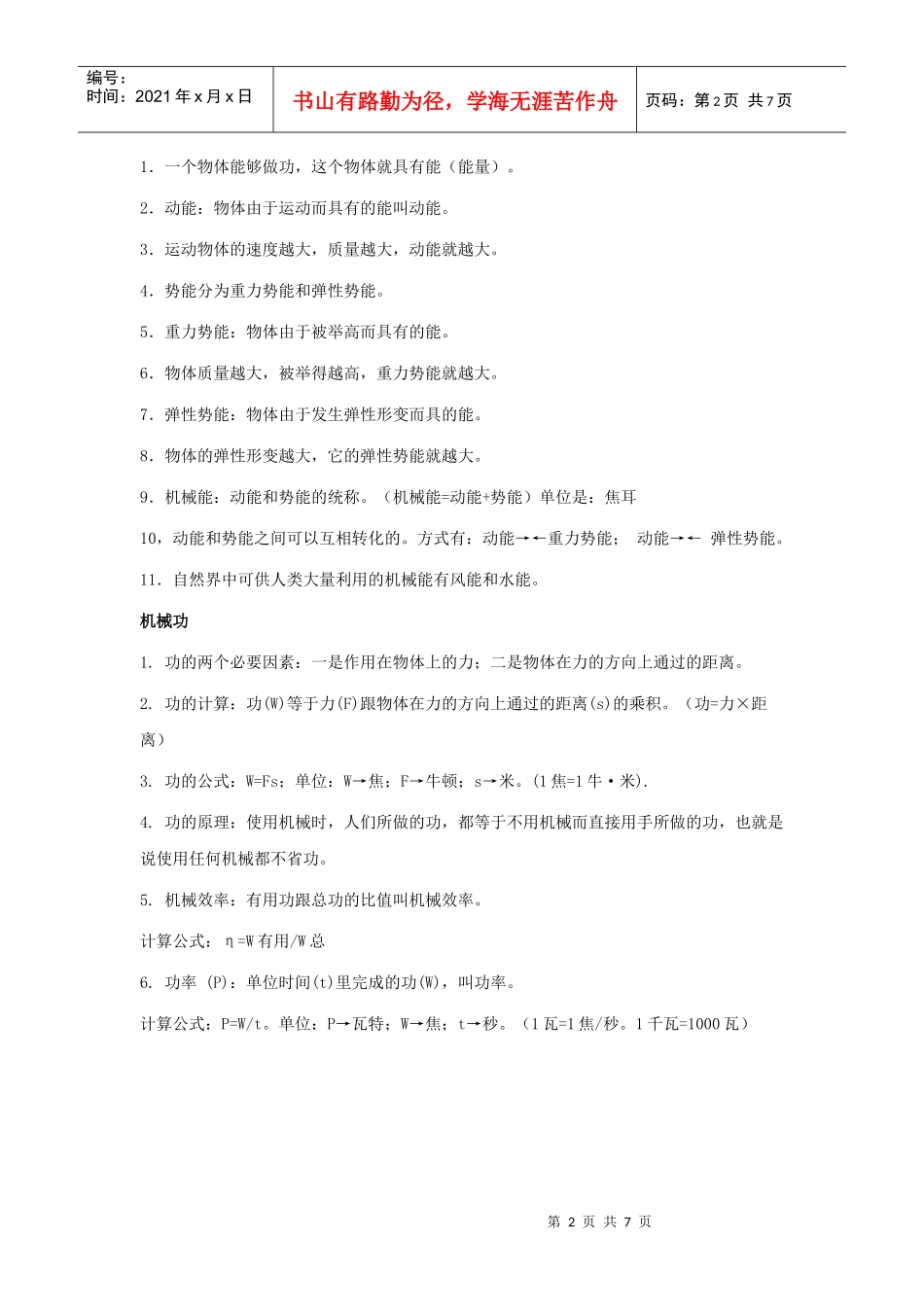 九年级物理之机械功和机械能知识点_第2页