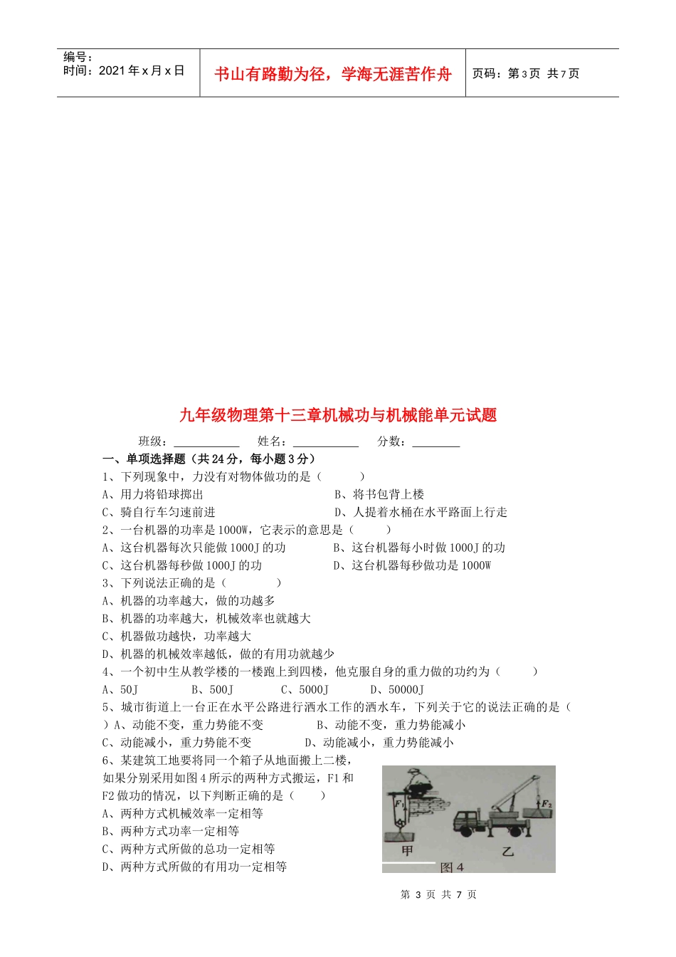 九年级物理之机械功和机械能知识点_第3页