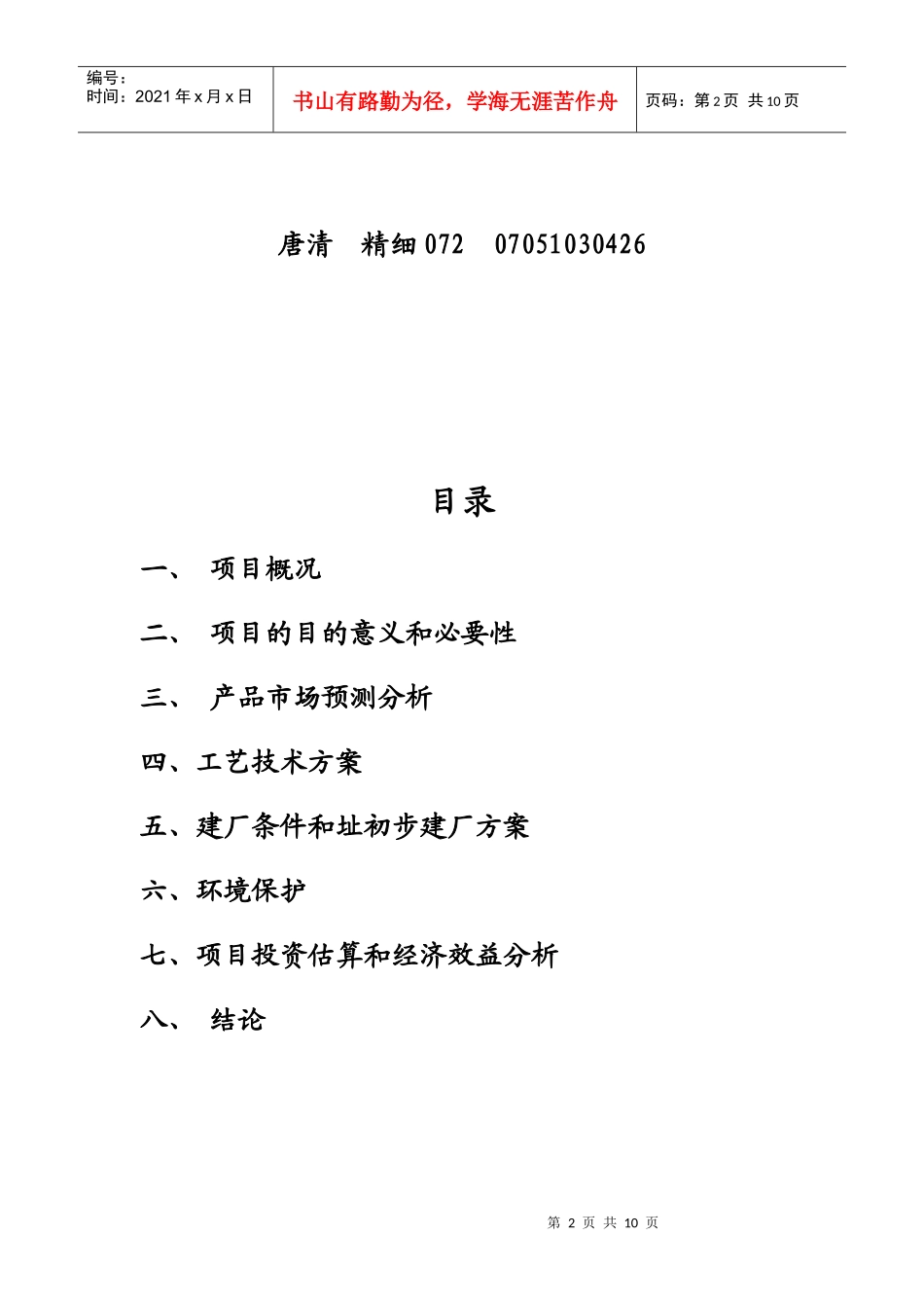 化工项目建议书_第2页