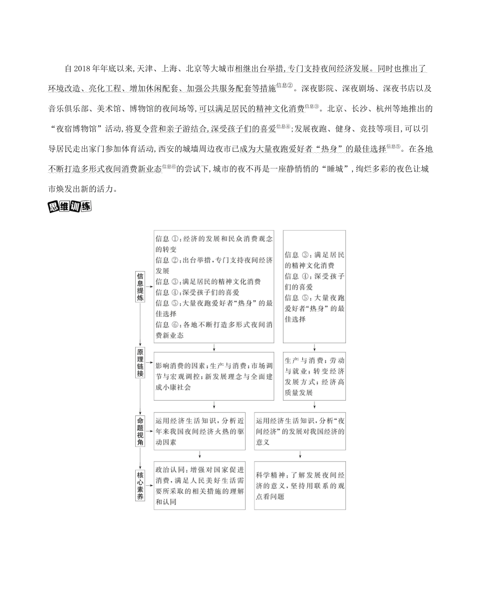 （山东版）高考政治一轮复习 第二单元 生产、劳动与经营 单元总结提升教案-山东版高三全册政治教案_第2页