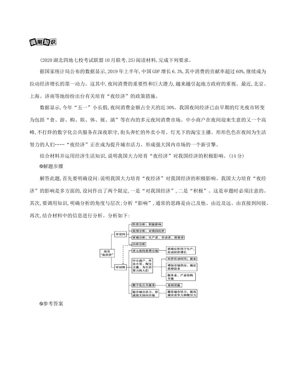 （山东版）高考政治一轮复习 第二单元 生产、劳动与经营 单元总结提升教案-山东版高三全册政治教案_第3页
