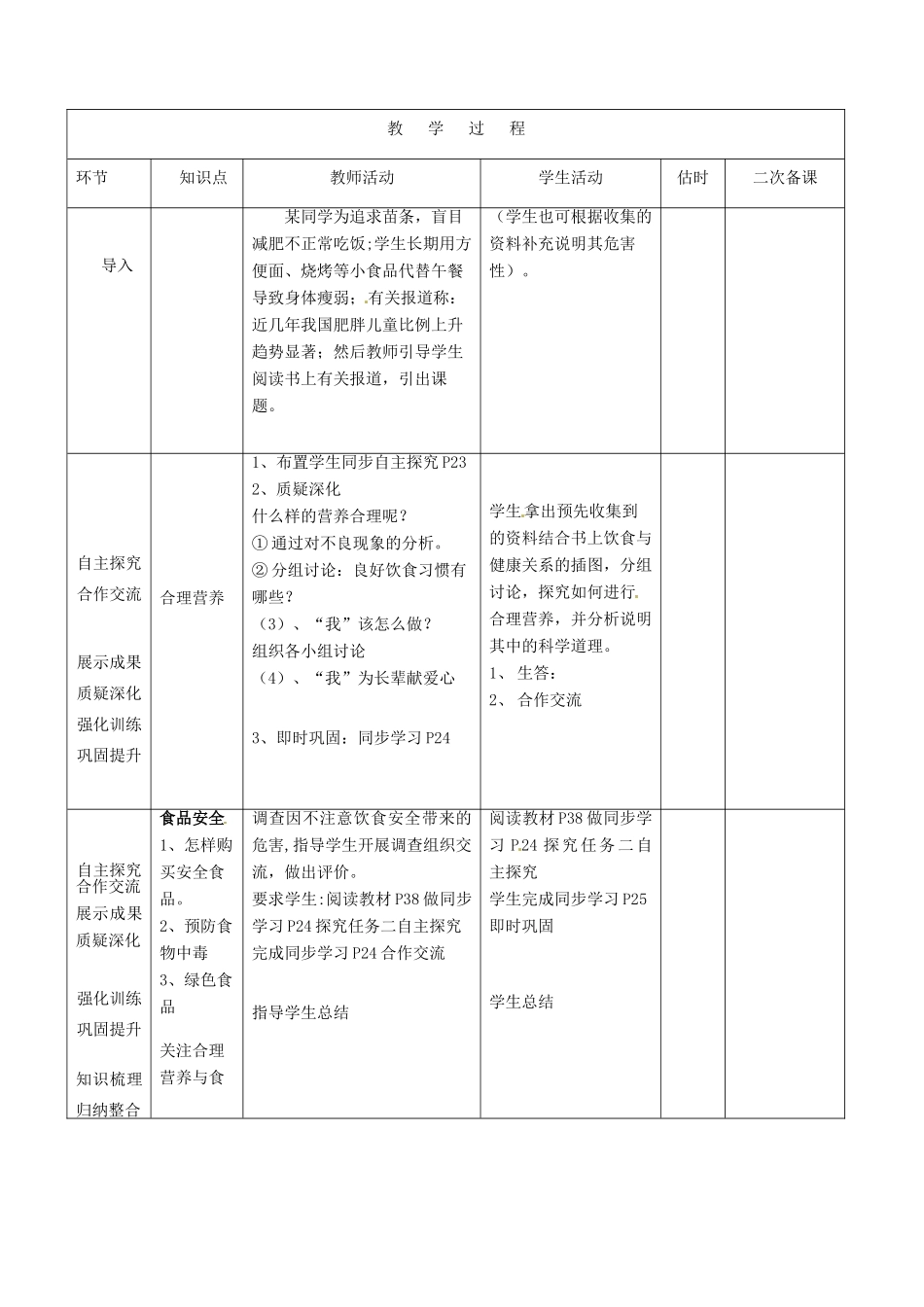 山东省临沭县第三初级中学七年级生物下册 关注合理营养与食品安全板教案 新人教版_第3页