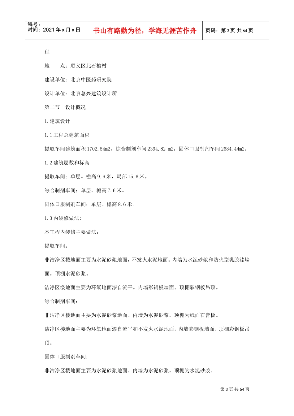 北京中医药研究院中试生产基地工程施工组织设计(DOC62页)_第3页