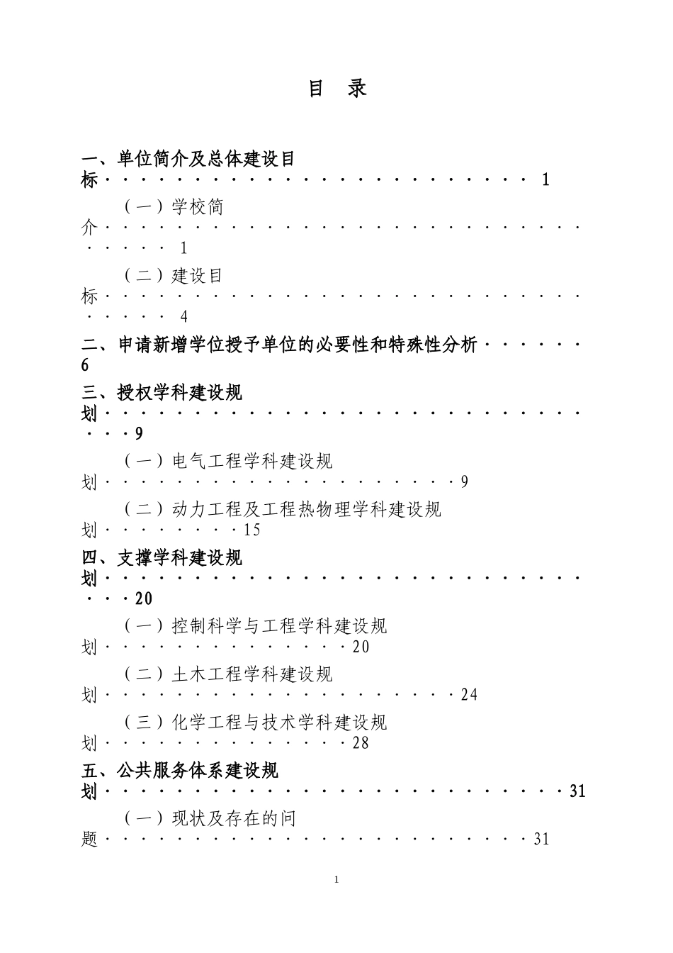 东北电力大学新增博士学位授予单位项目建设规划-东北电力大_第2页