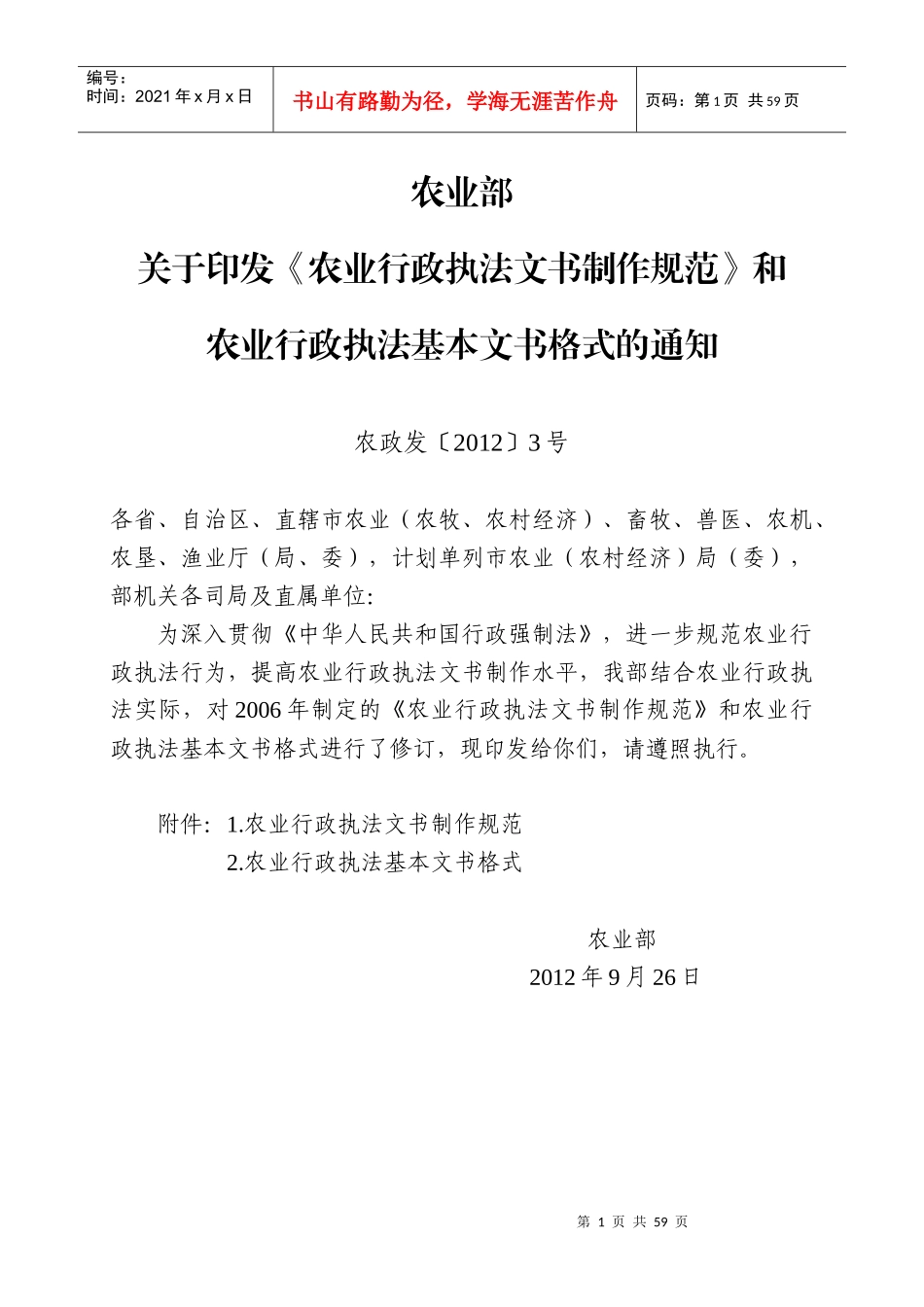 农业行政执法文书制作规范_第1页