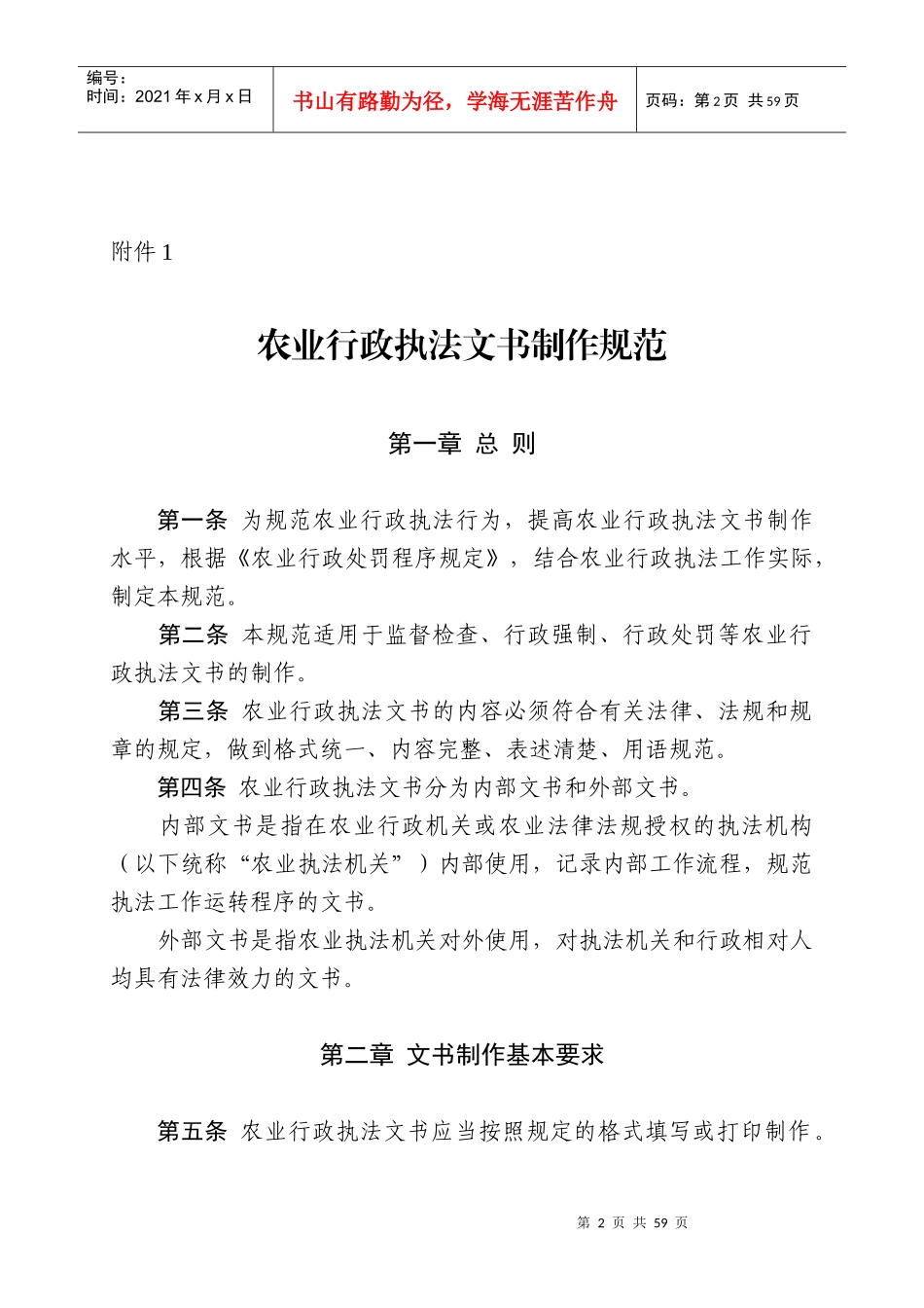 农业行政执法文书制作规范_第2页