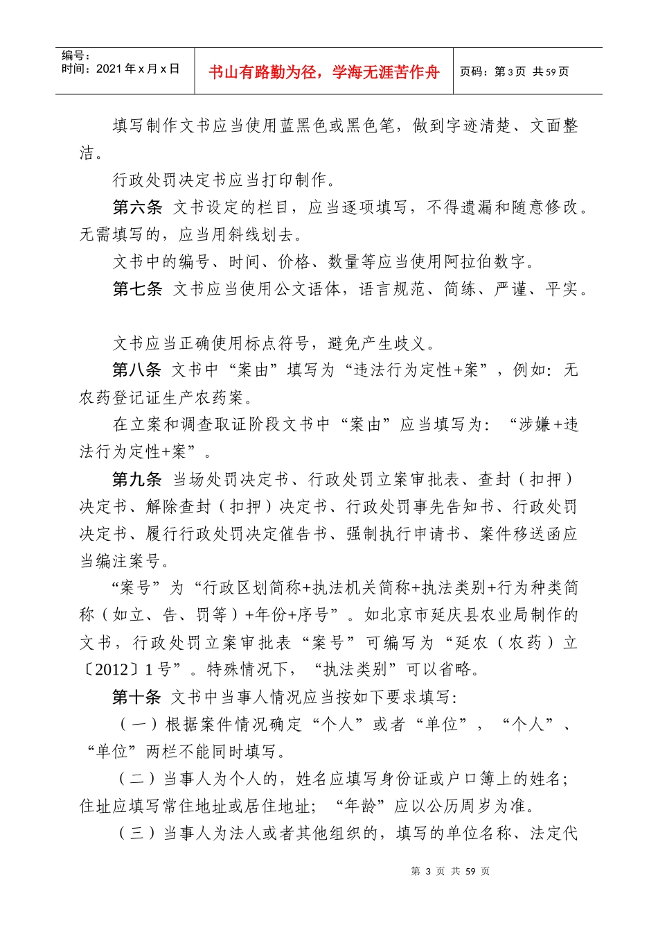 农业行政执法文书制作规范_第3页