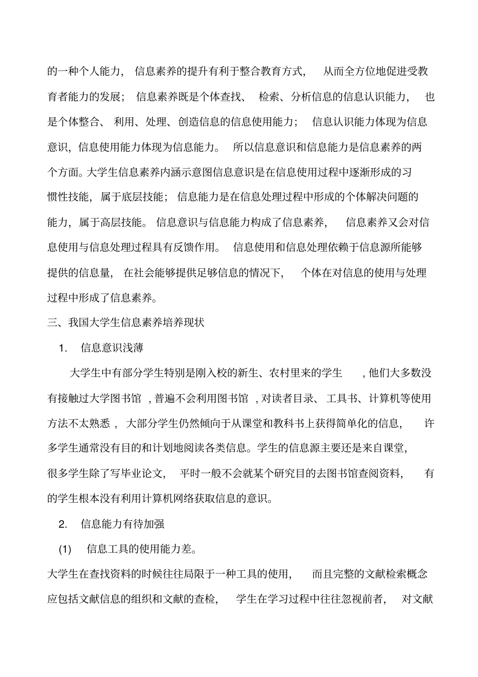 (完整word版)大学生信息素养_第2页