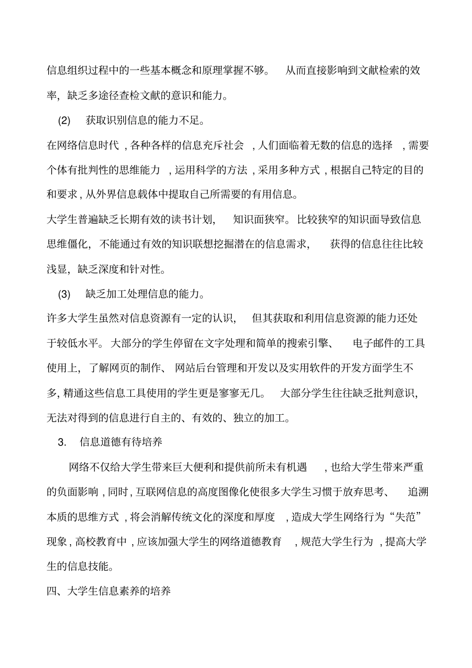 (完整word版)大学生信息素养_第3页