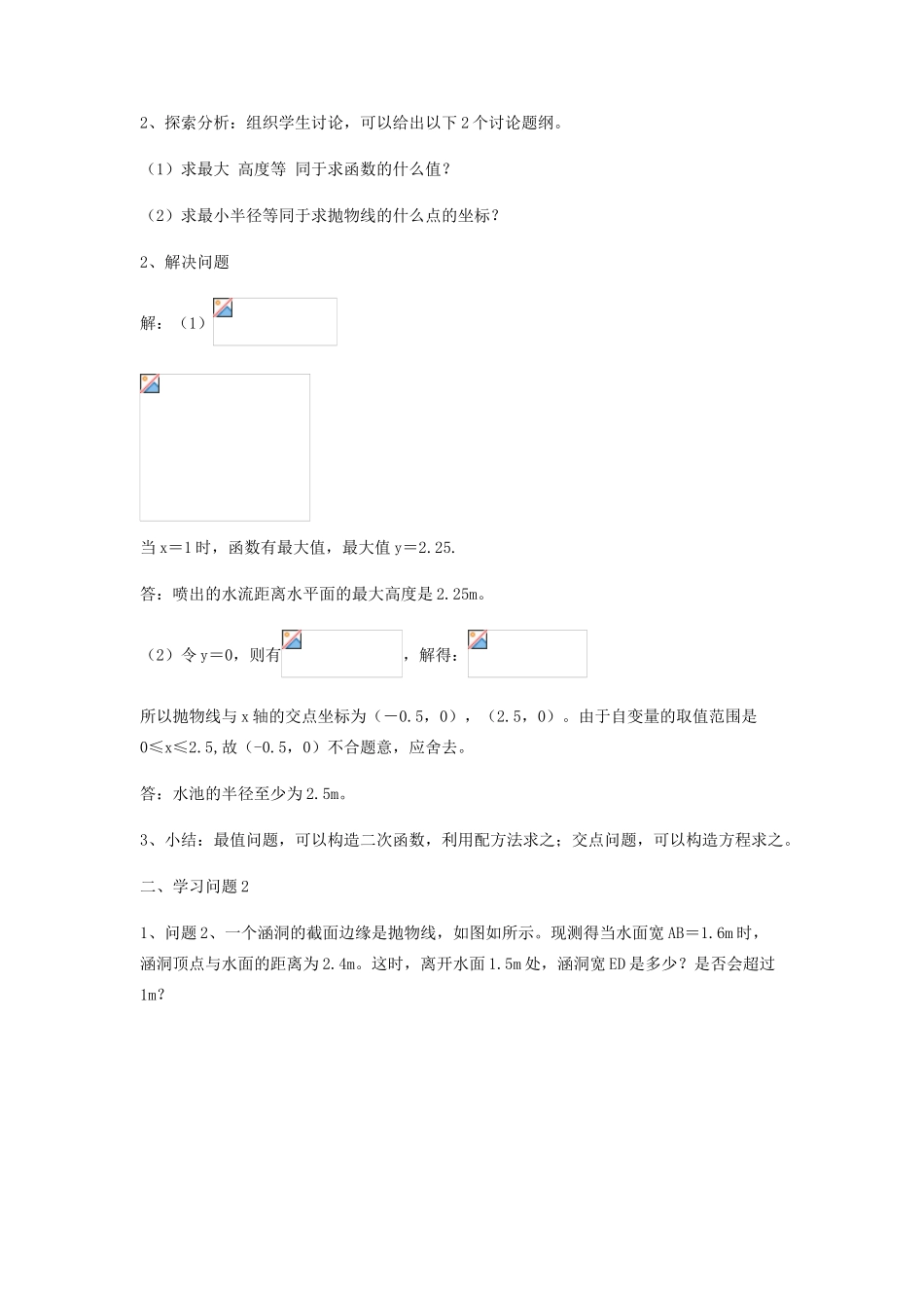 九年级数学下册 26.3 实践与探索（一）教案 （新版）华东师大版-（新版）华东师大版初中九年级下册数学教案_第2页