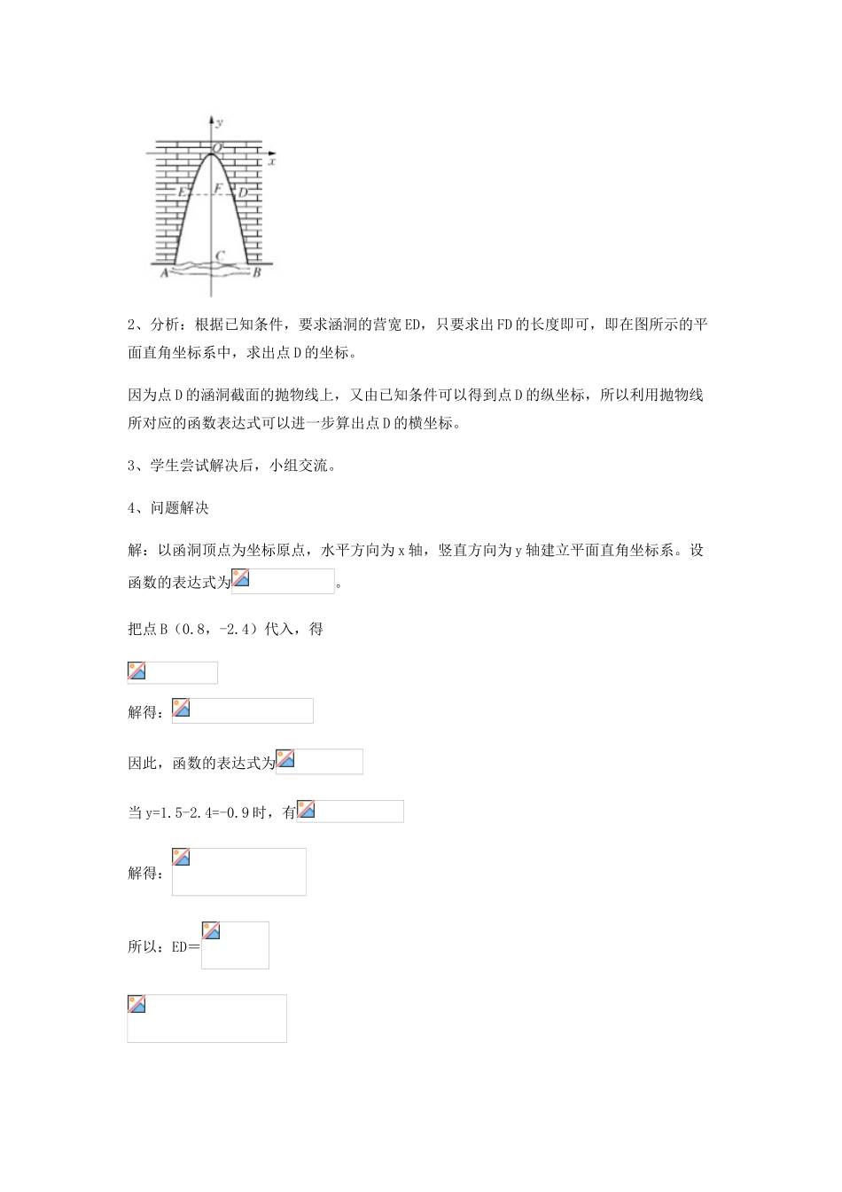 九年级数学下册 26.3 实践与探索（一）教案 （新版）华东师大版-（新版）华东师大版初中九年级下册数学教案_第3页