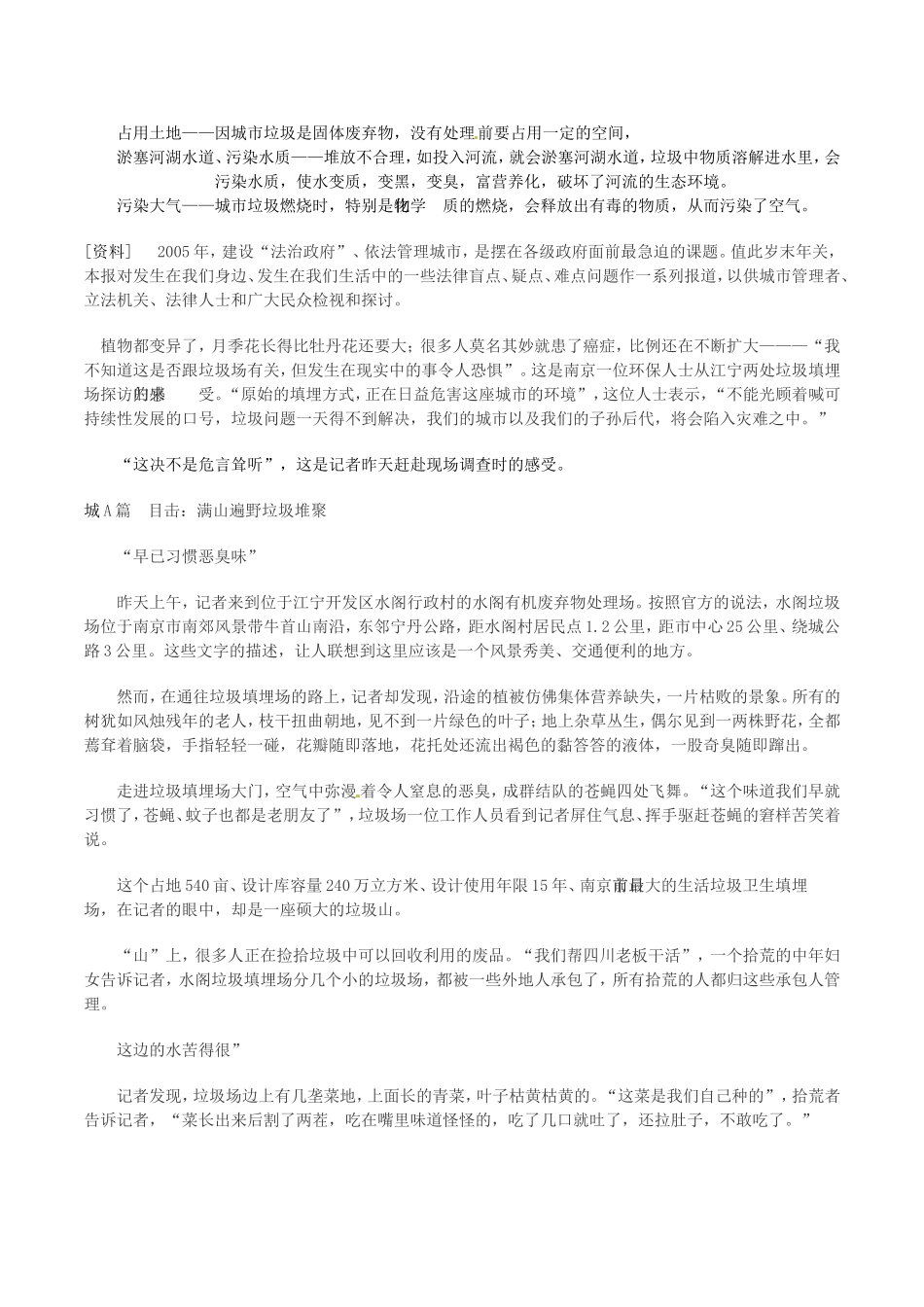 高中地理：33《城市垃圾污染的防治》教案鲁教版选修6_第2页