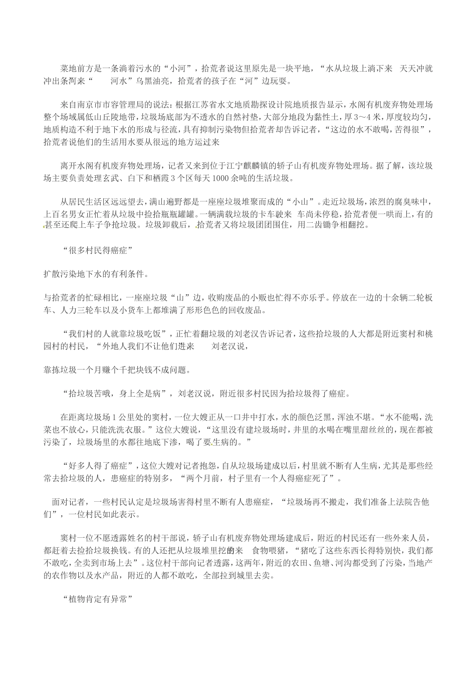 高中地理：33《城市垃圾污染的防治》教案鲁教版选修6_第3页