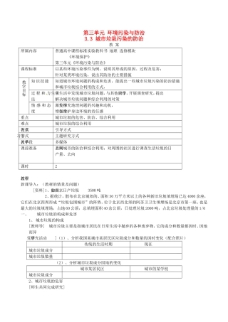 高中地理：33《城市垃圾污染的防治》教案鲁教版选修6