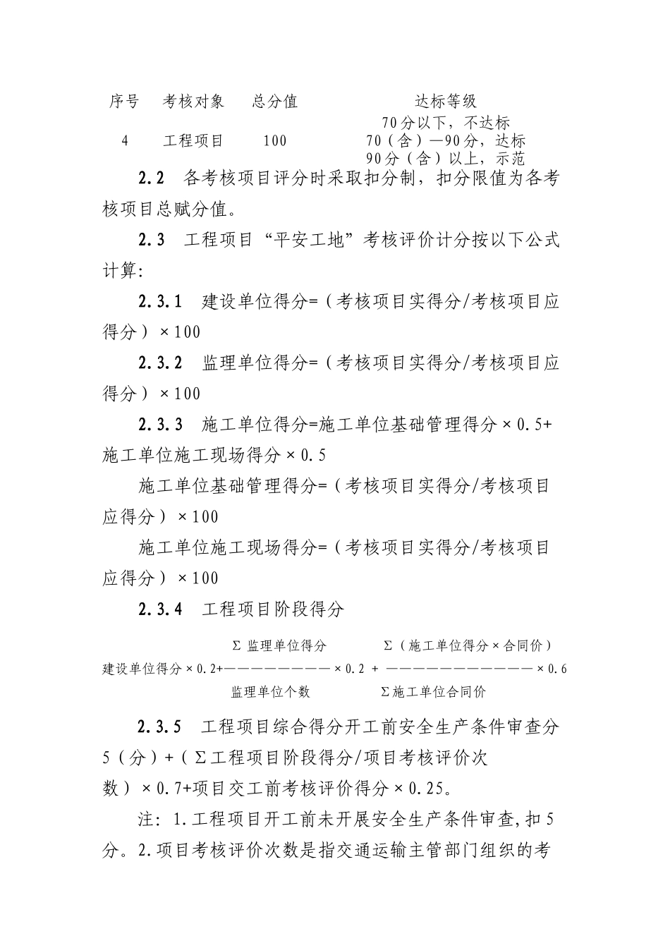 公路水运工程平安工地考核评价标准概述_第2页