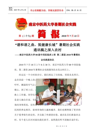 29期doc-共青团南京中医药大学委员会
