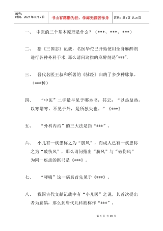 中医药知识竞赛题目