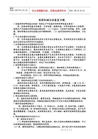 制药机械与设备复习题