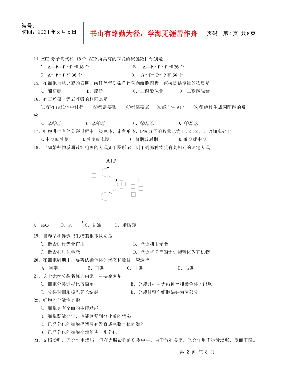 中宁中学高中生物必修1《分子与细胞》考试试卷-高中生物必_第2页