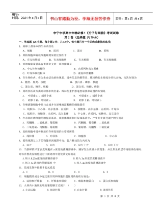 中宁中学高中生物必修1《分子与细胞》考试试卷-高中生物必