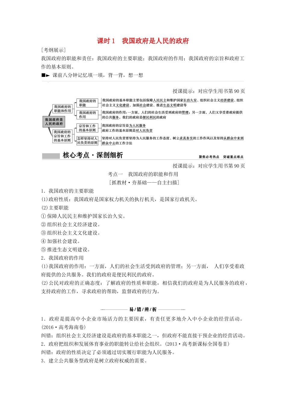 高考政治总复习 第6单元 为人民服务的政府 课时1 我国政府是人民的政府教师用书 新人教版-新人教版高三全册政治教案_第1页