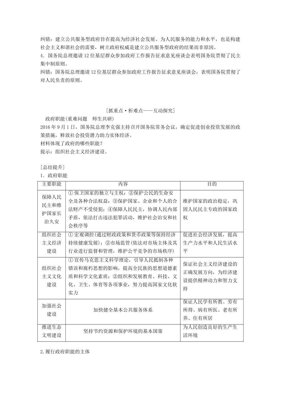 高考政治总复习 第6单元 为人民服务的政府 课时1 我国政府是人民的政府教师用书 新人教版-新人教版高三全册政治教案_第2页