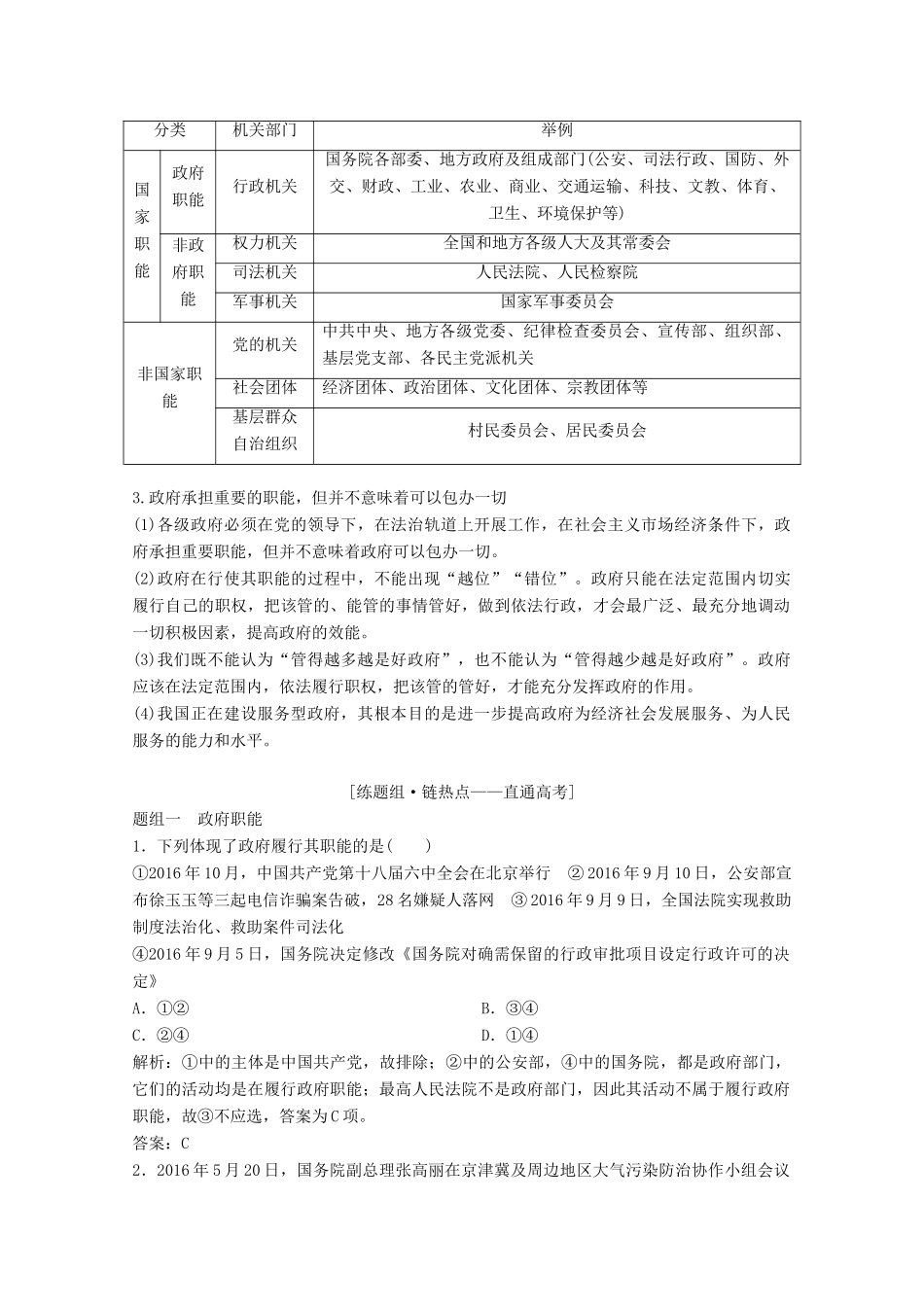 高考政治总复习 第6单元 为人民服务的政府 课时1 我国政府是人民的政府教师用书 新人教版-新人教版高三全册政治教案_第3页