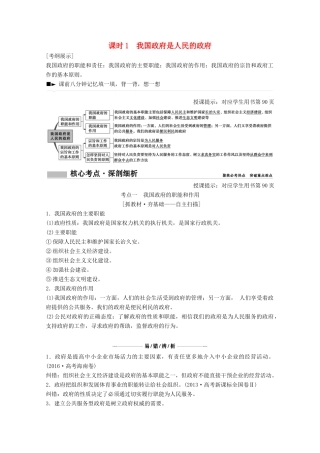 高考政治总复习 第6单元 为人民服务的政府 课时1 我国政府是人民的政府教师用书 新人教版-新人教版高三全册政治教案