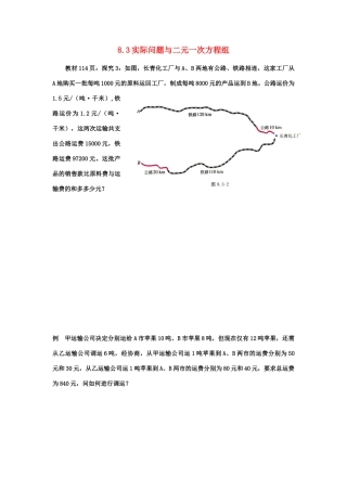 七年级数学下册8.3实际问题与二元二次方程组习题教案2人教版
