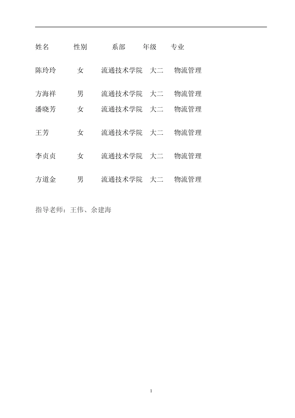0711浙江物产物流投资有限公司杭州分公司化工产品物流作业流程设计方案_第2页