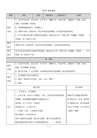(部编)统编版六年级语文下册8《匆匆》表格精品教案