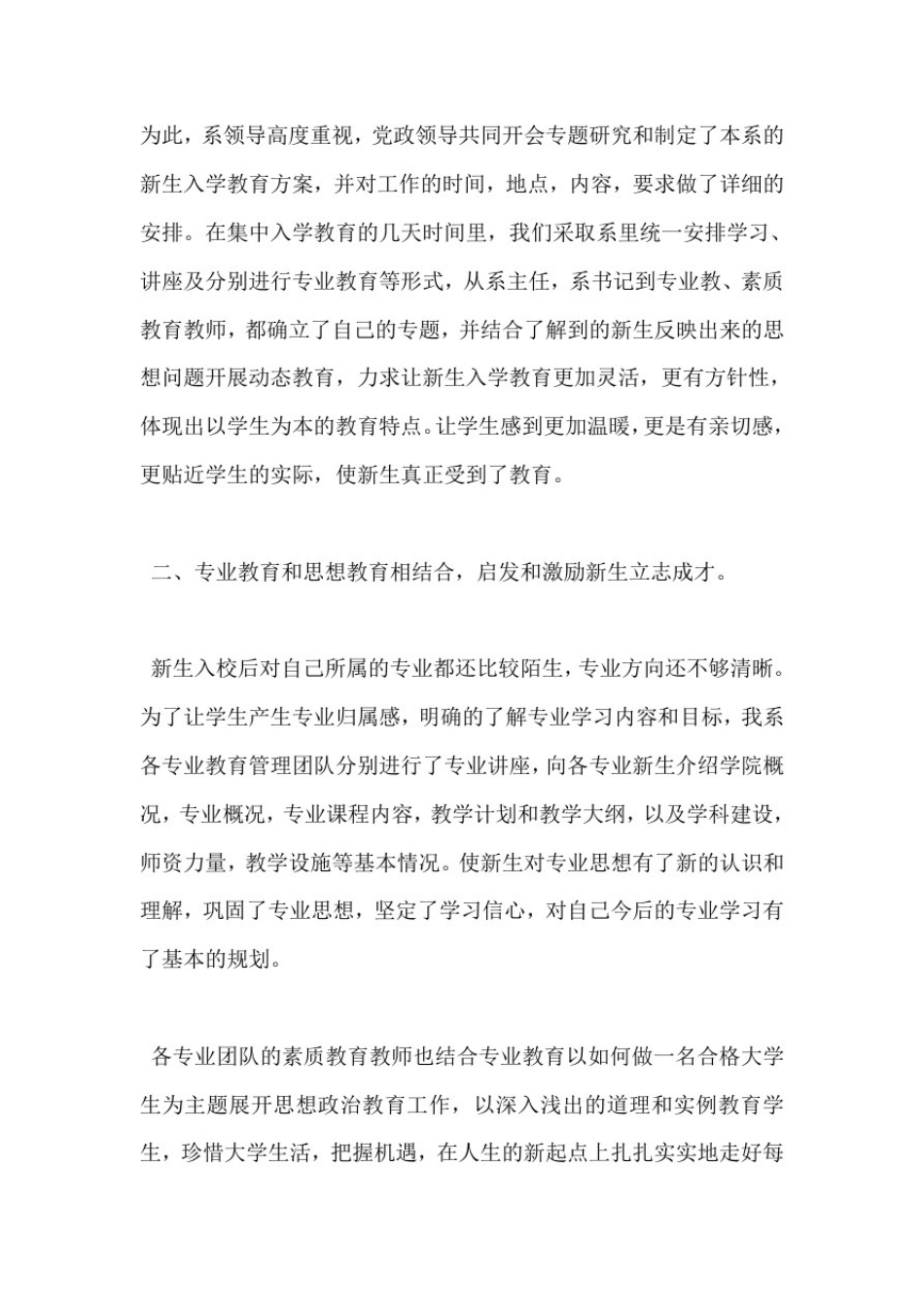 2016新生入学教育总结_第2页