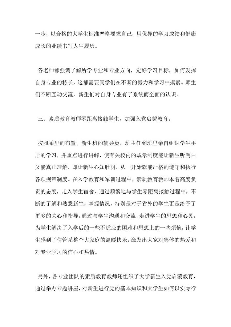 2016新生入学教育总结_第3页