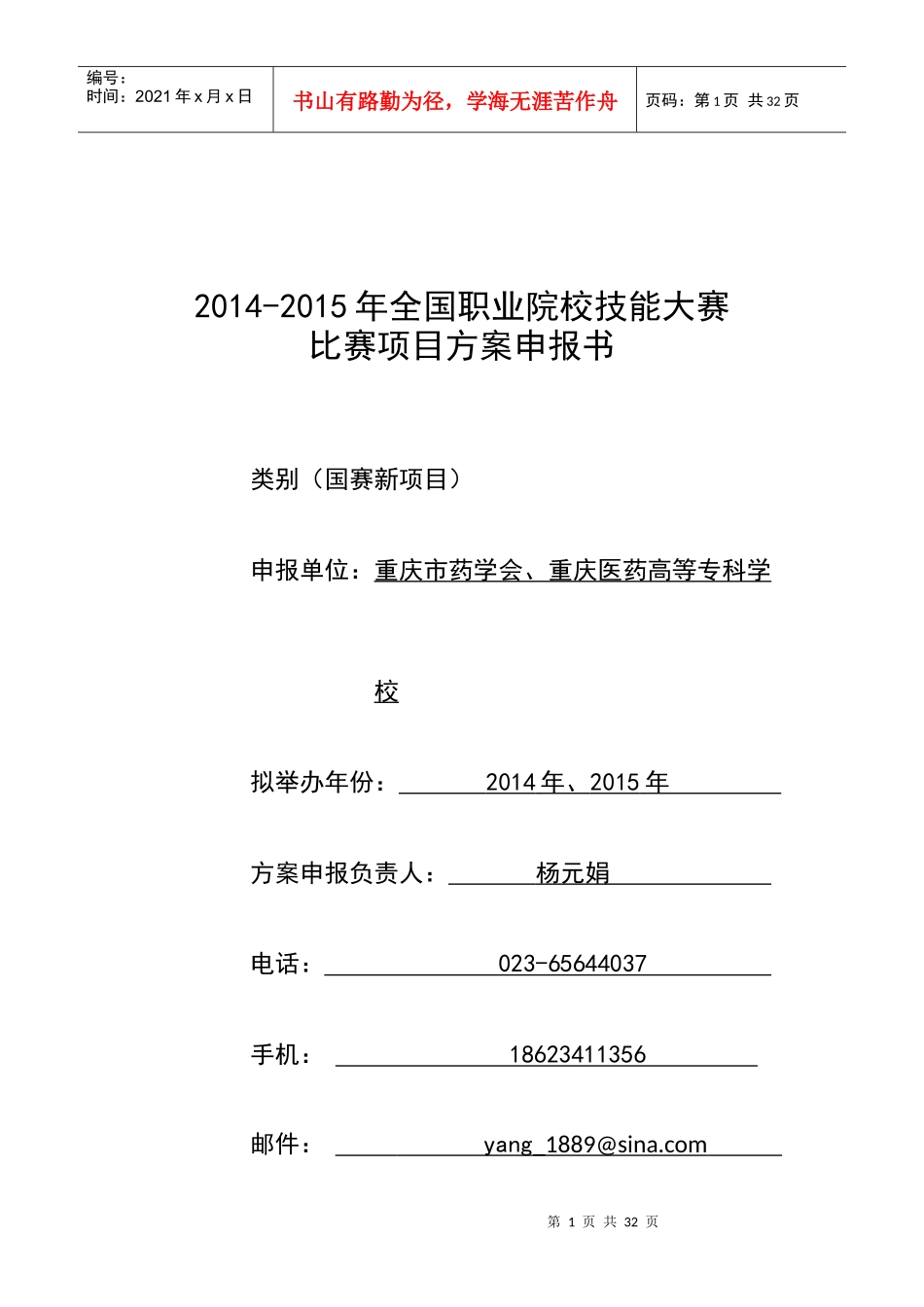 G-037生化与药品大类药品检测技术_第1页