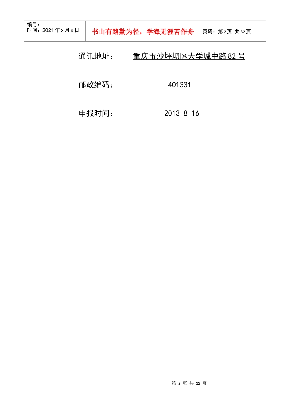 G-037生化与药品大类药品检测技术_第2页