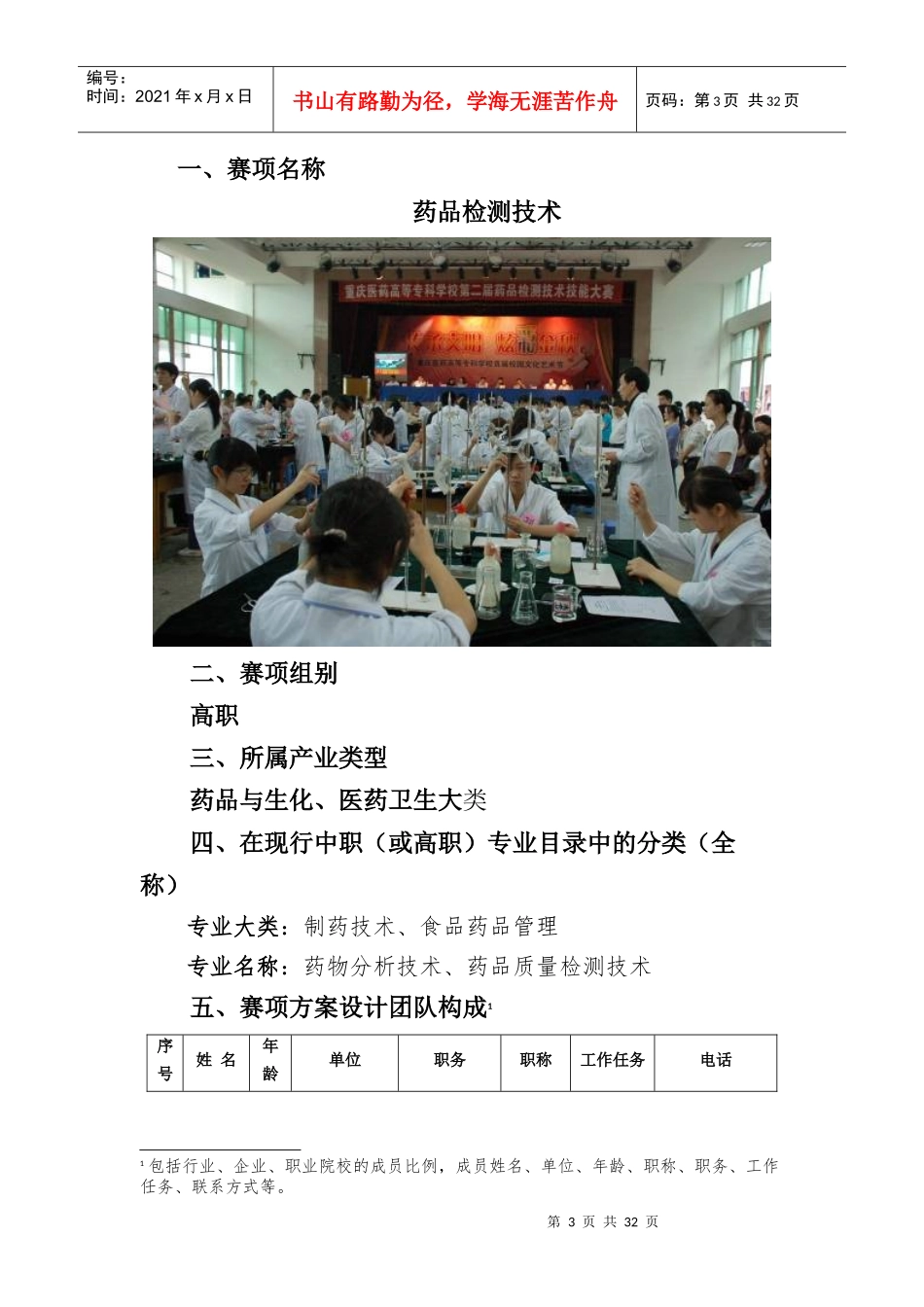 G-037生化与药品大类药品检测技术_第3页