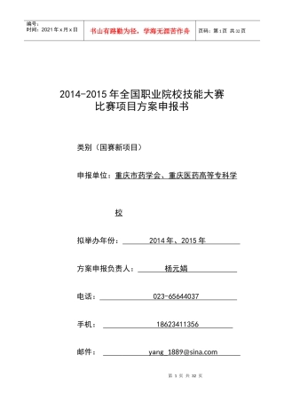 G-037生化与药品大类药品检测技术
