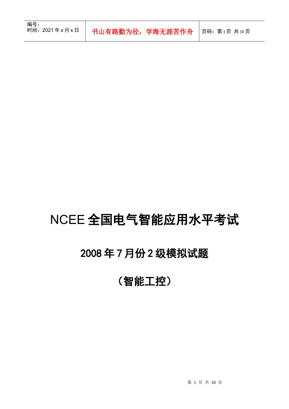 NCEE全国电气智能应用水平考试_第1页