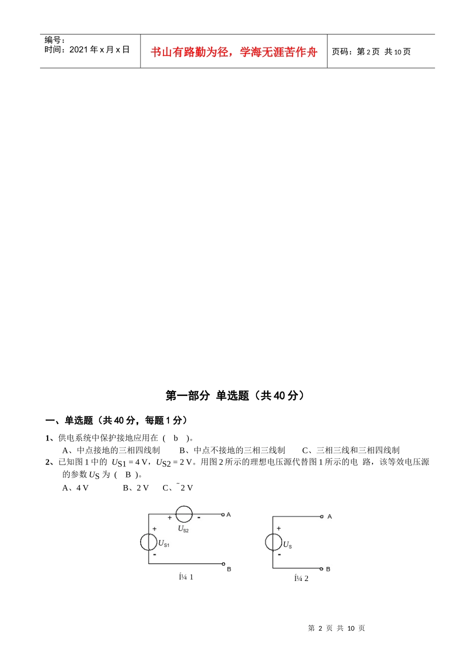NCEE全国电气智能应用水平考试_第2页