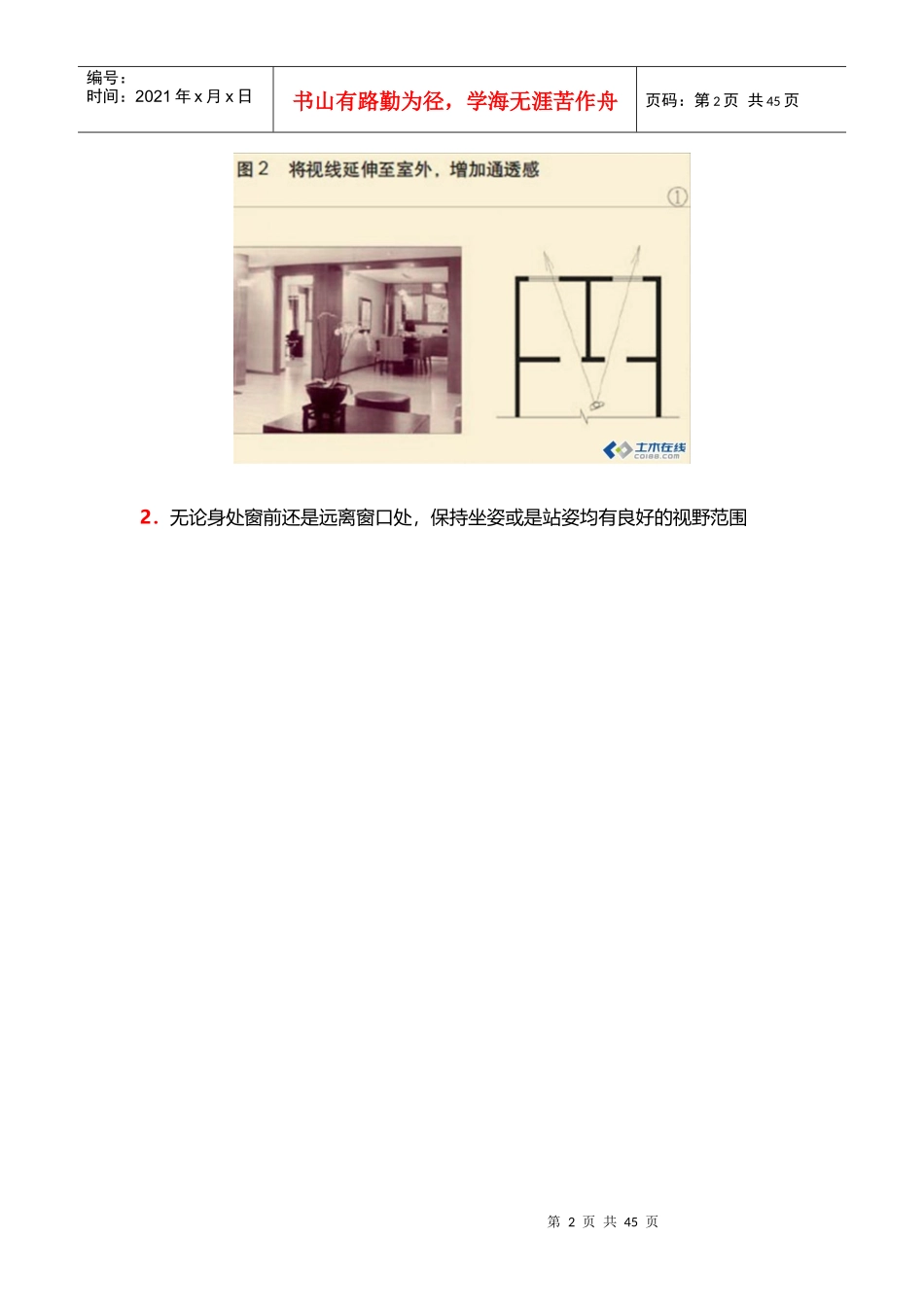 60条住宅建筑窗的设计要点总结_第2页