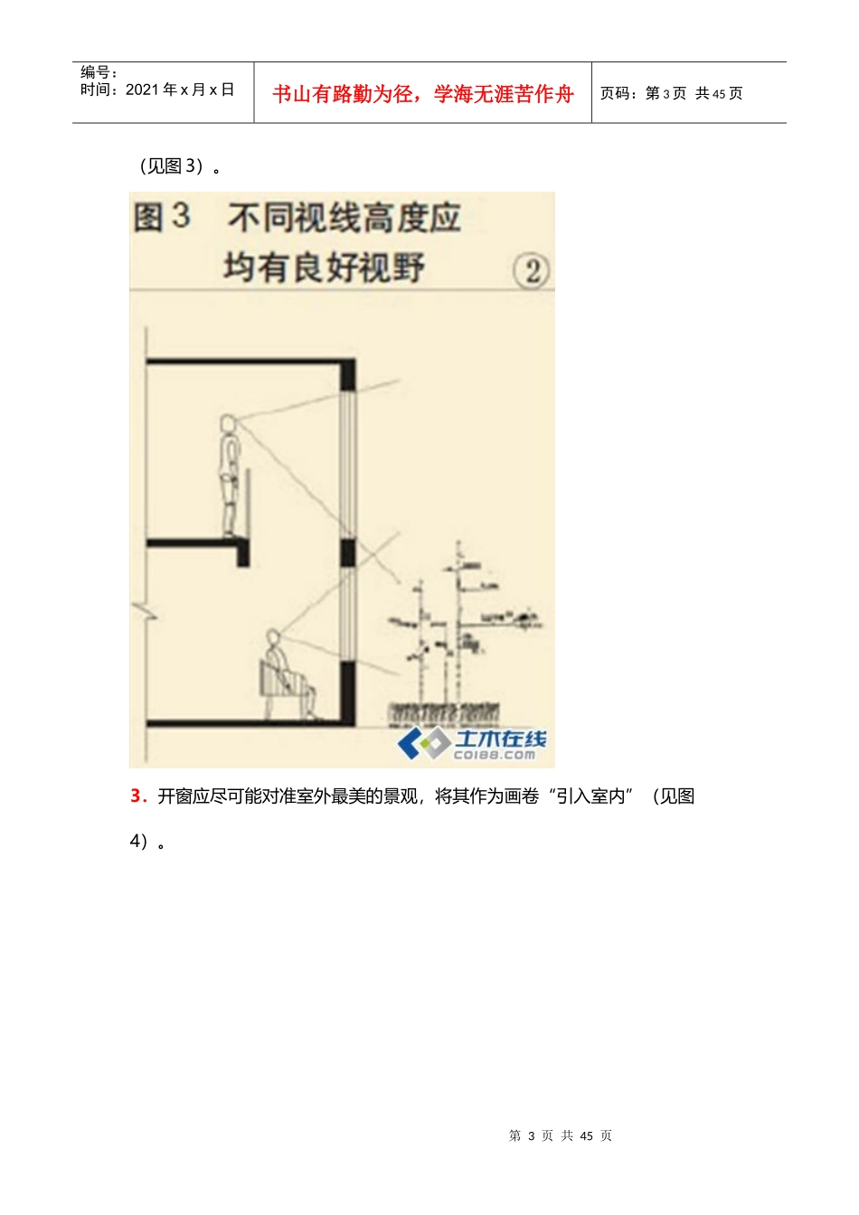 60条住宅建筑窗的设计要点总结_第3页