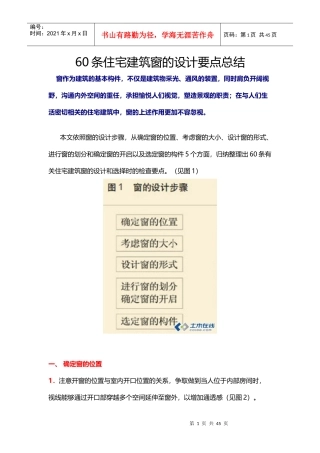 60条住宅建筑窗的设计要点总结