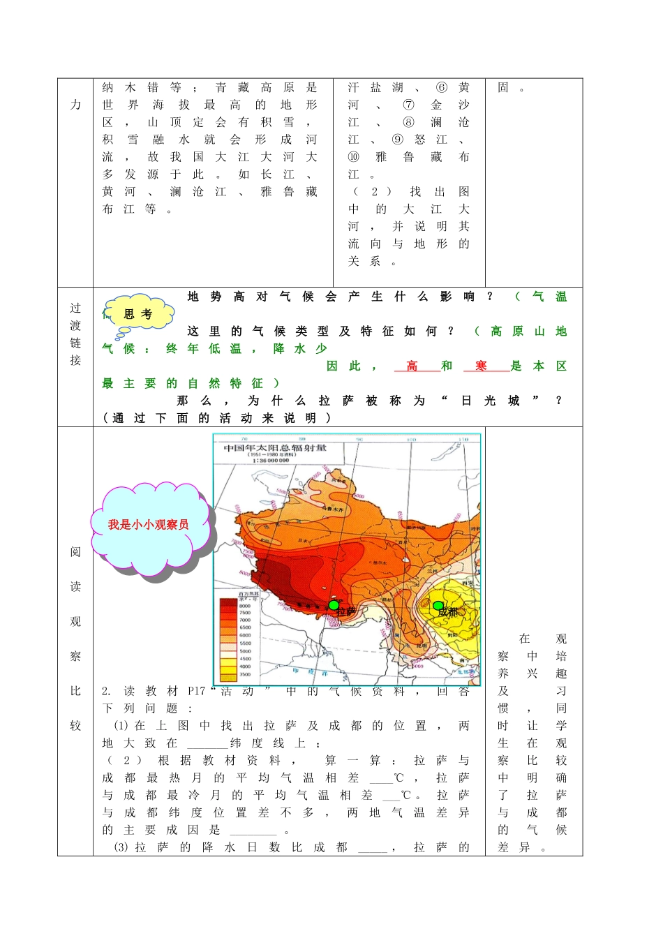 山东省枣庄市第四十二中学八年级地理《西北地区和青藏地区（第二课时）》教案_第3页